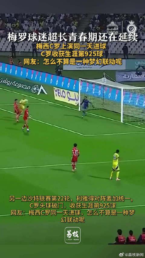精彩回放！经典球赛重新上演，球迷热泪盈眶