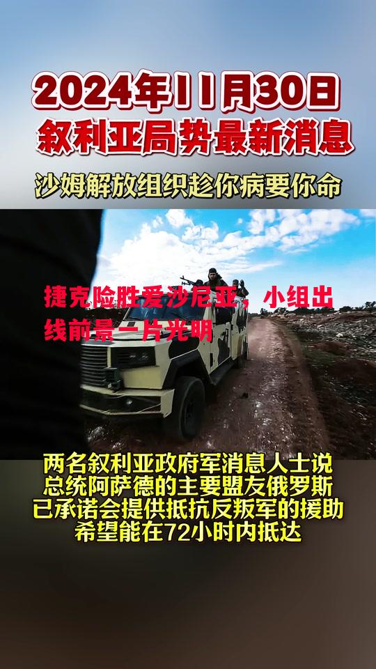 捷克险胜爱沙尼亚，小组出线前景一片光明