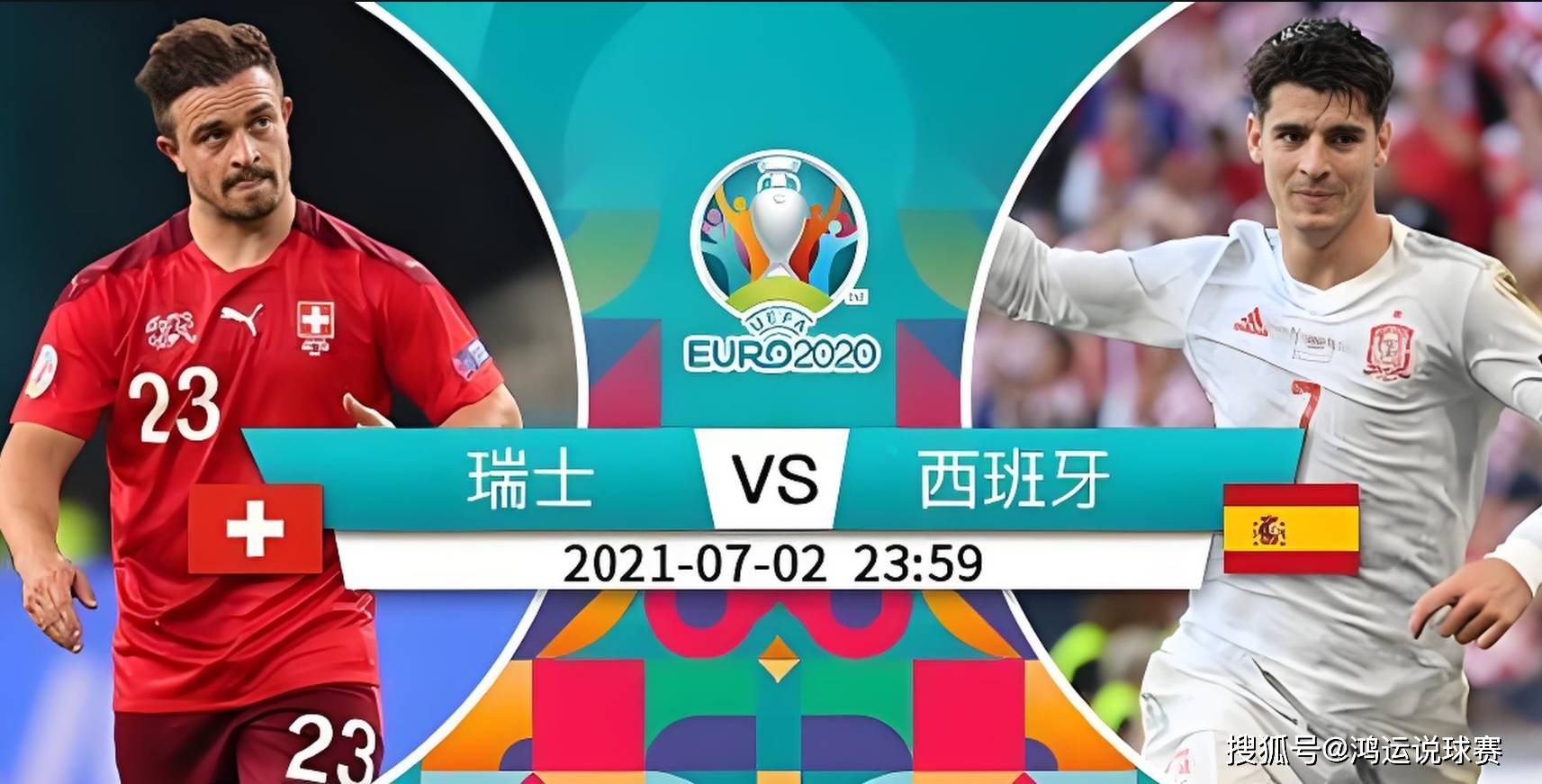 欧国联比赛：比利时逆转瑞士，豪取四连胜