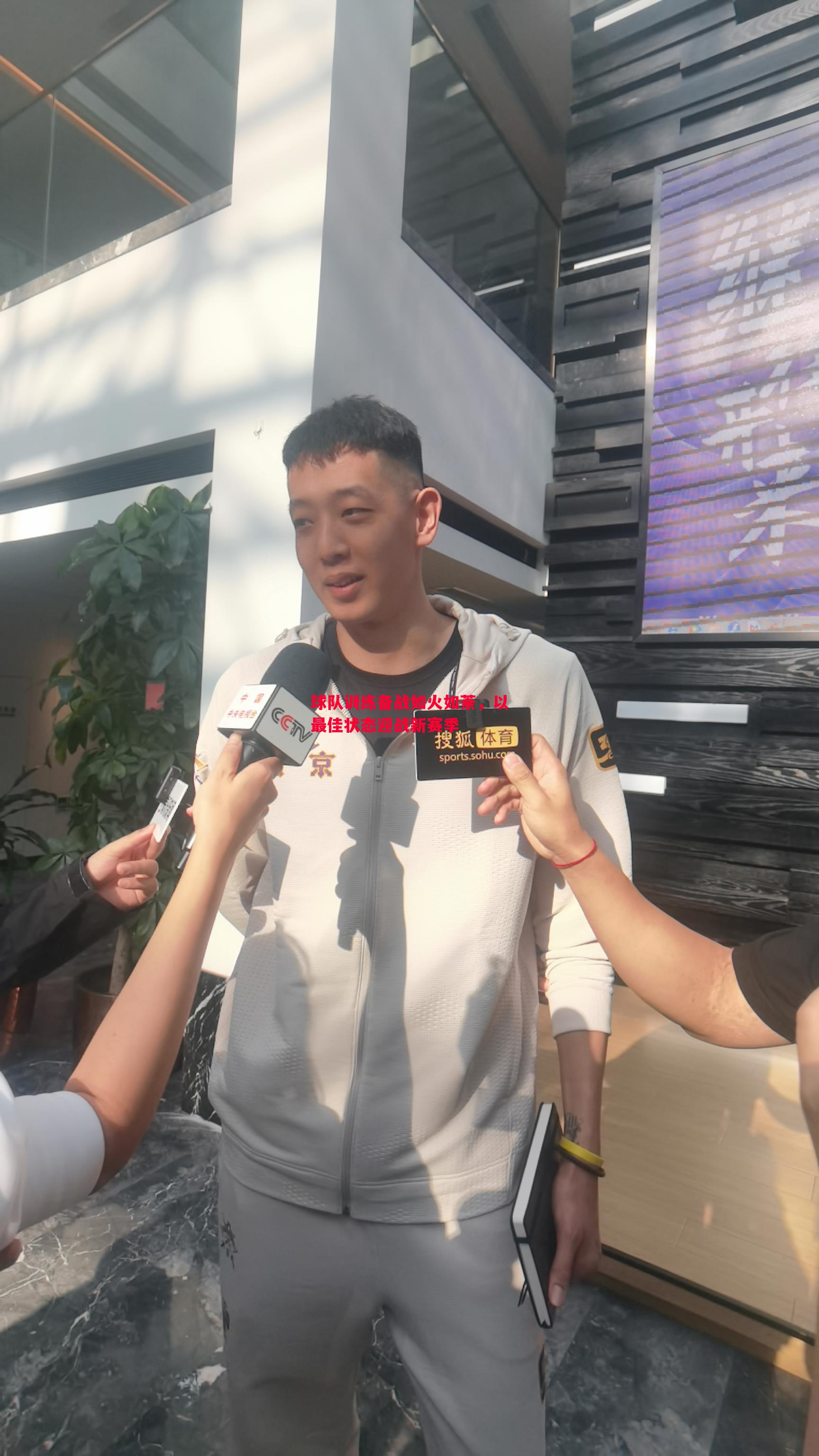 球队训练备战如火如荼，以最佳状态迎战新赛季