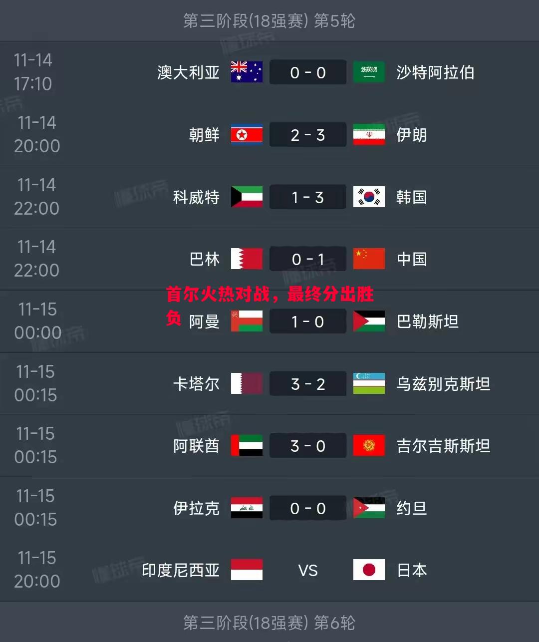 首尔火热对战，最终分出胜负