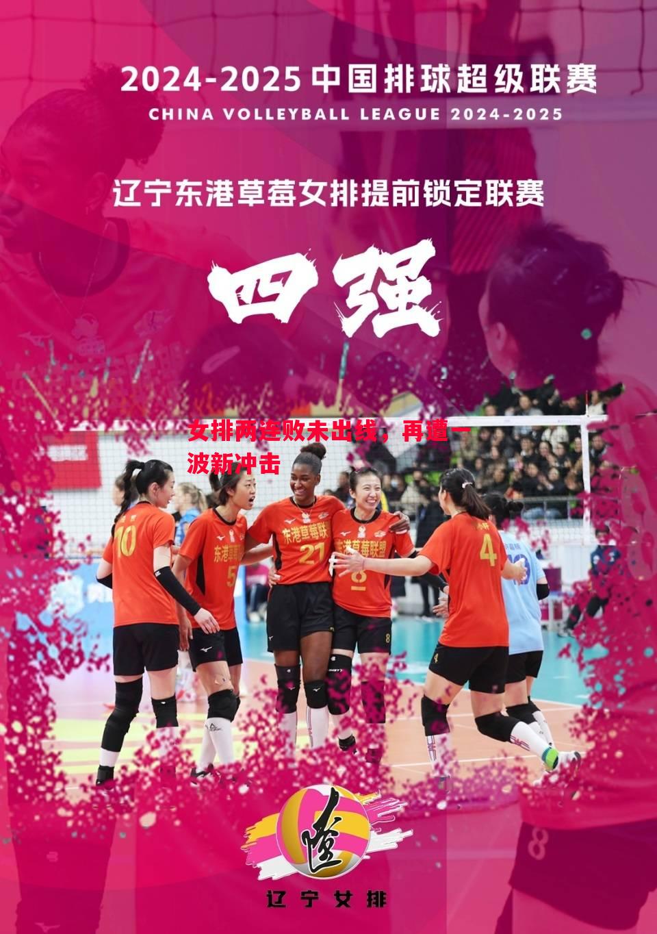 利记官网-女排两连败未出线，再遭一波新冲击