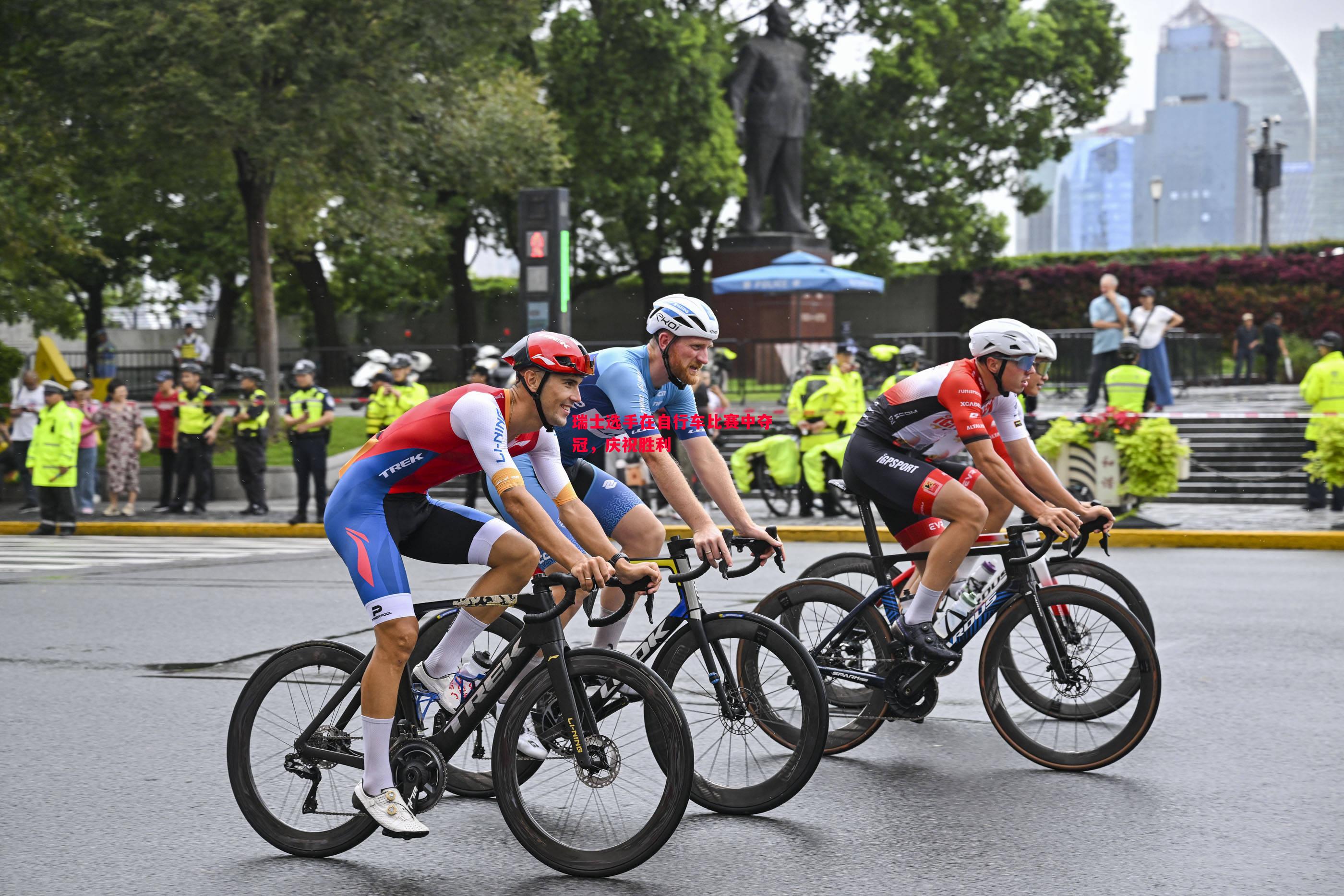 利记官网-瑞士选手在自行车比赛中夺冠，庆祝胜利