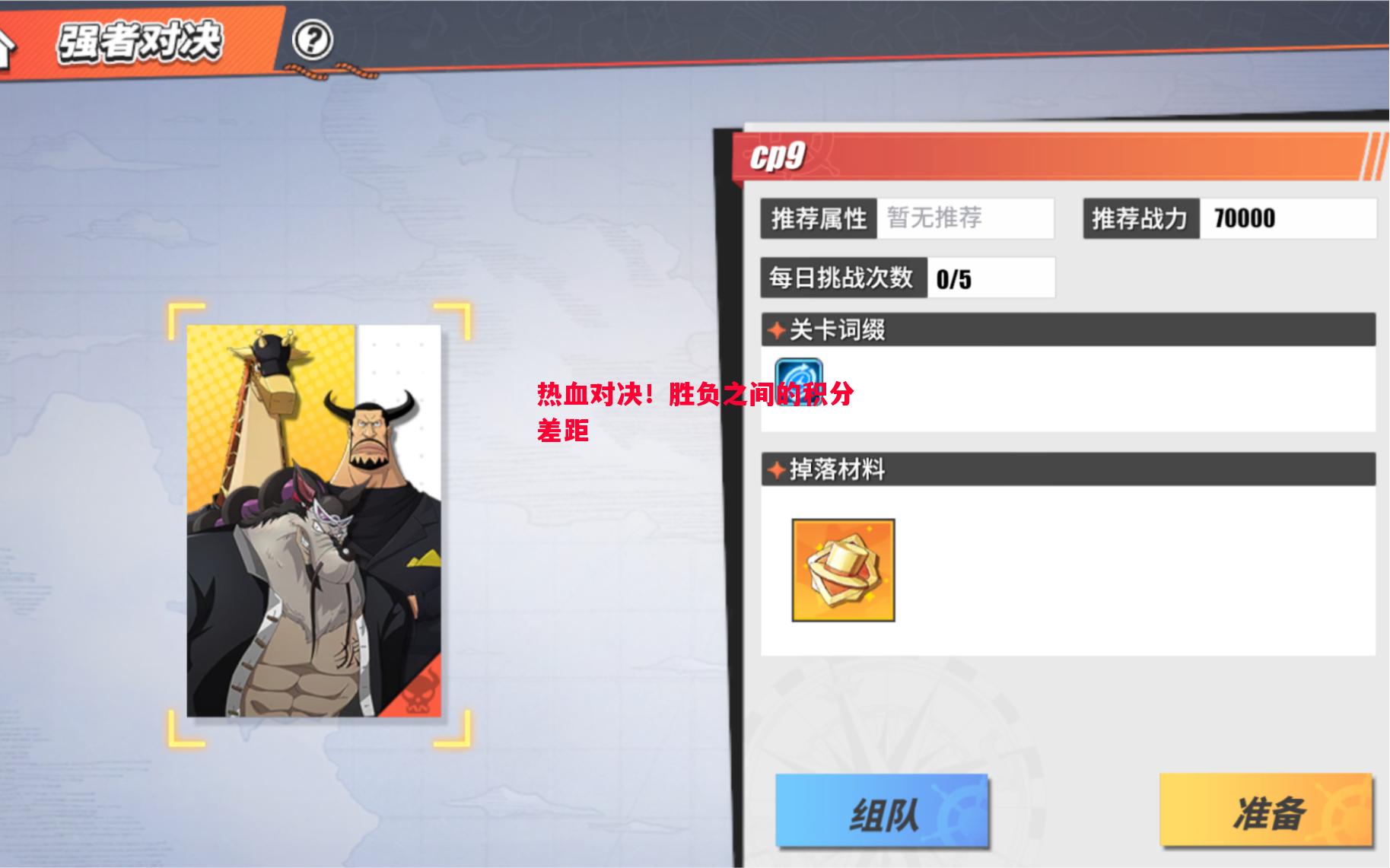 利记-热血对决！胜负之间的积分差距