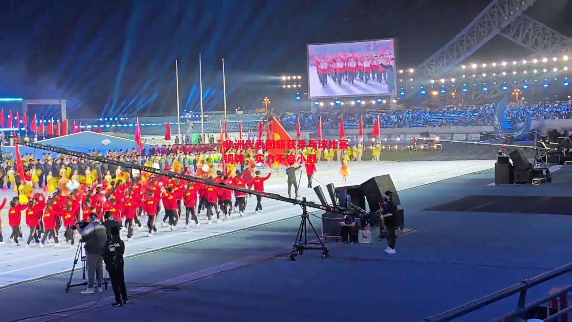 利记平台-非洲代表团斩获乒乓球比赛铜牌，实力不容小觑